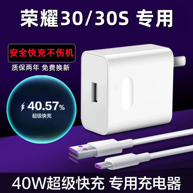 适用荣耀30充电器原装40W瓦超级快充头华为荣耀30s手机数据线hono