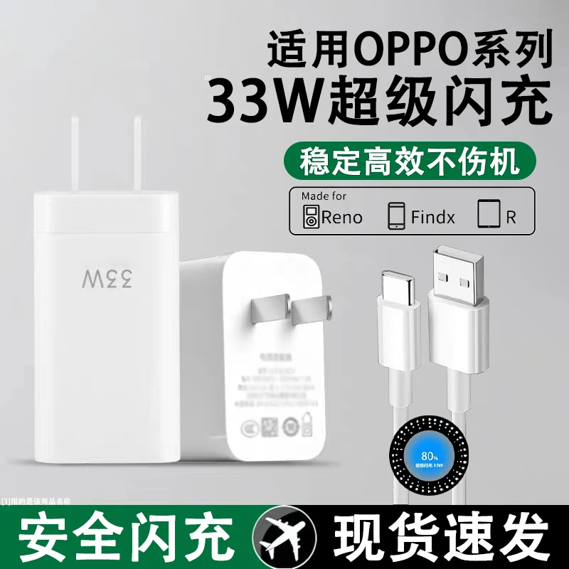 适用于oppoA97充电器33W瓦闪充A97手机专用充电头33W闪充充电器头