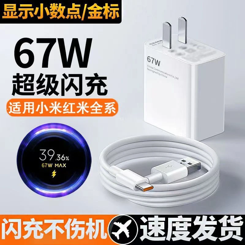 适用小米67W充电器超级闪充原装快充6A线闪充电线usb-c头正品
