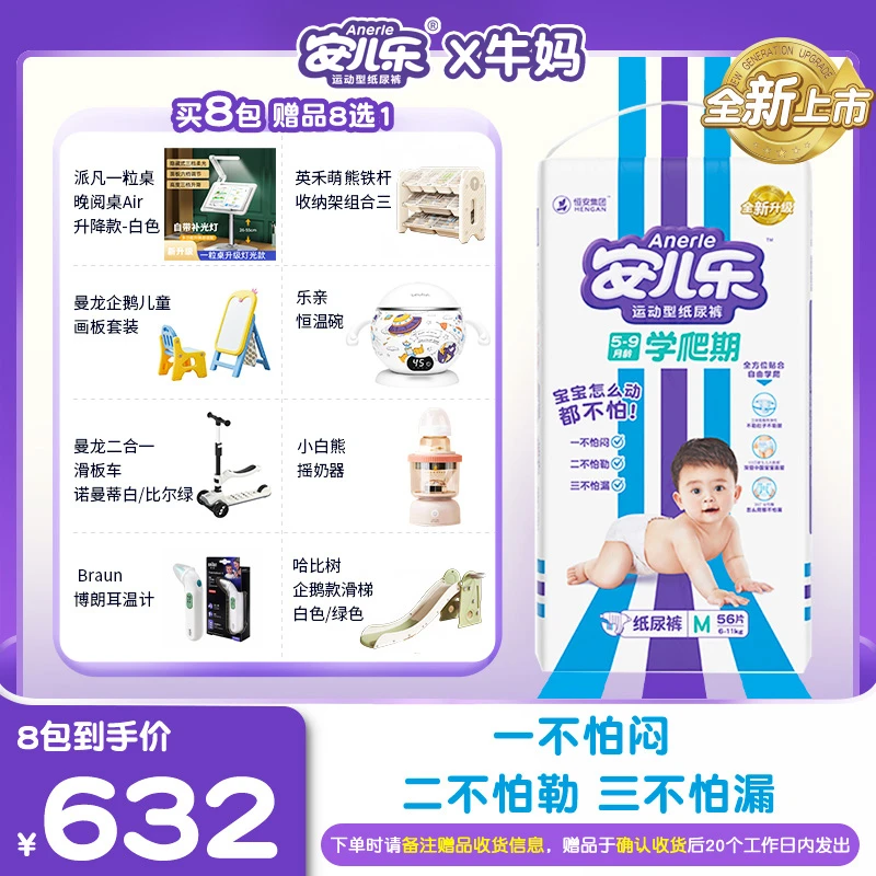 【牛妈专属】【寄存，拍1发8包】安儿乐运动型纸尿裤拉拉裤S-XXXL