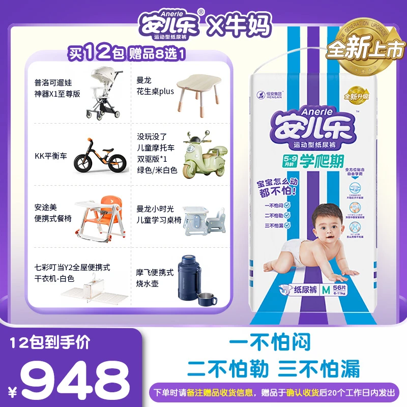 【牛妈专属】【寄存，拍1发12包】安儿乐运动型纸尿拉拉裤S-XXXL