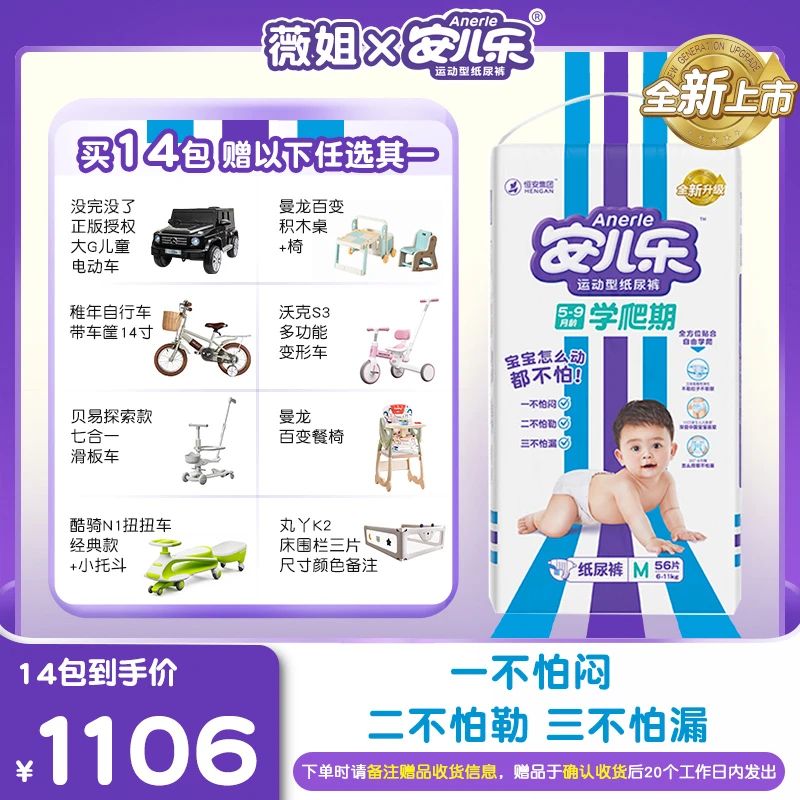 【薇姐专属】【寄存,拍1发14】安儿乐运动型纸尿裤拉拉裤全码