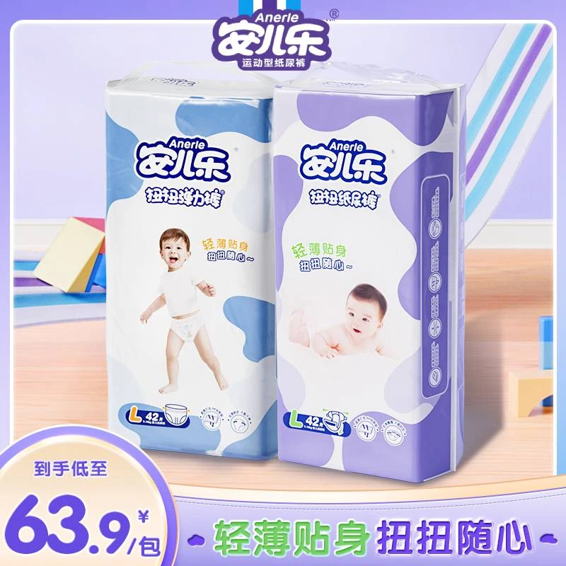 Anerle/安儿乐新品扭扭纸尿裤拉拉裤柔软透气亲肤婴幼儿尿不湿