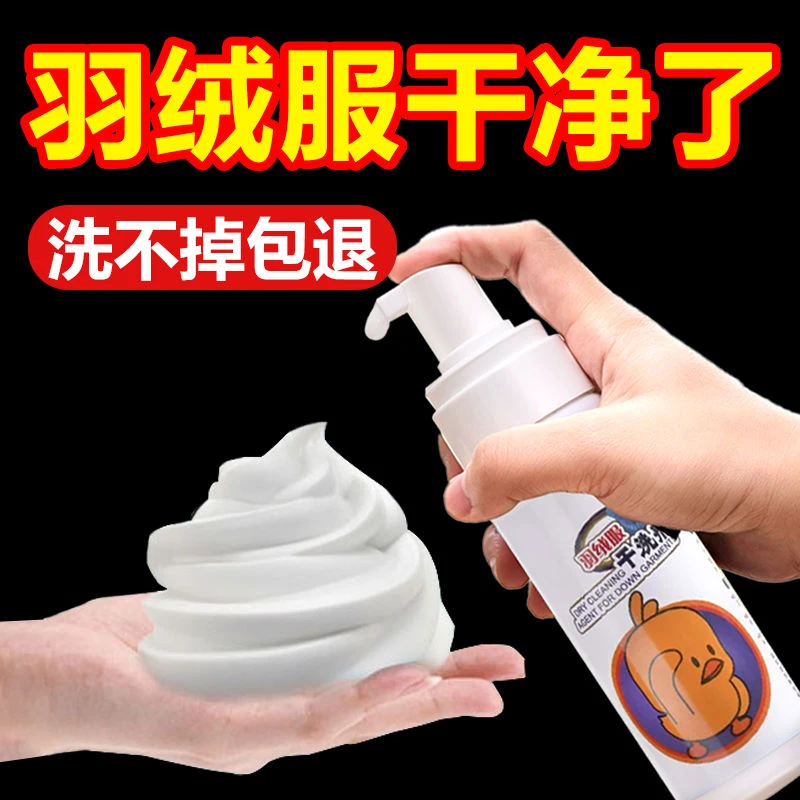 羽绒服清洗剂家用免洗去污渍清洁衣服油渍喷雾洗涤神器泡沫干洗剂