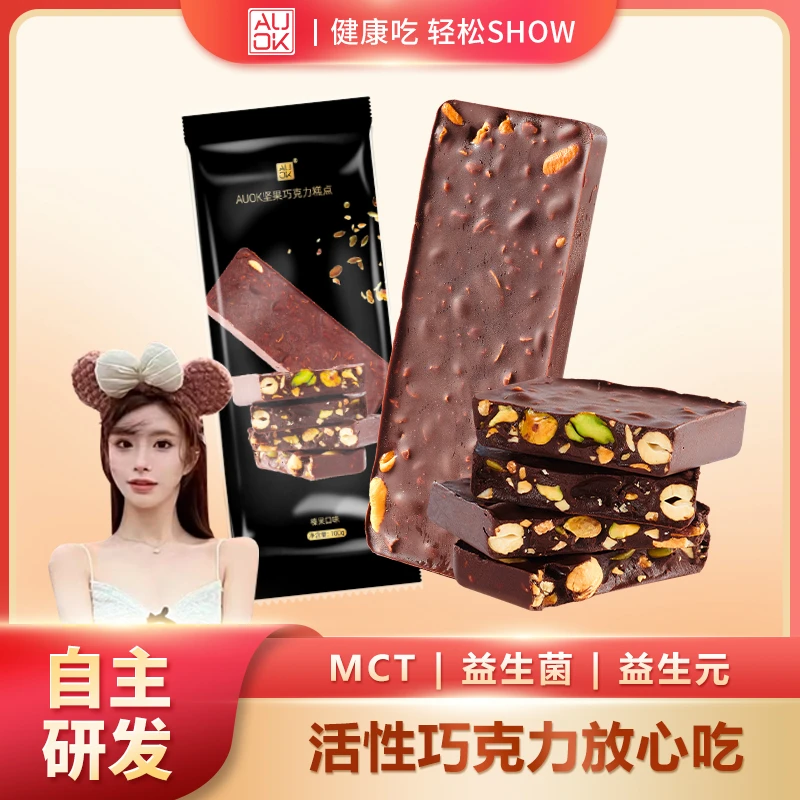 【AUOK】MCT坚果巧克力榛子杏仁烘焙MCT黑巧排块代餐休闲解馋零食