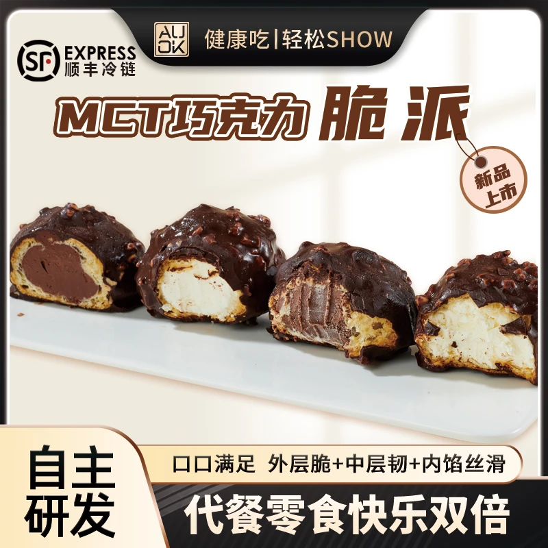 【AUOK】原味MCT健康醇香巧克力流心奶油 脆派