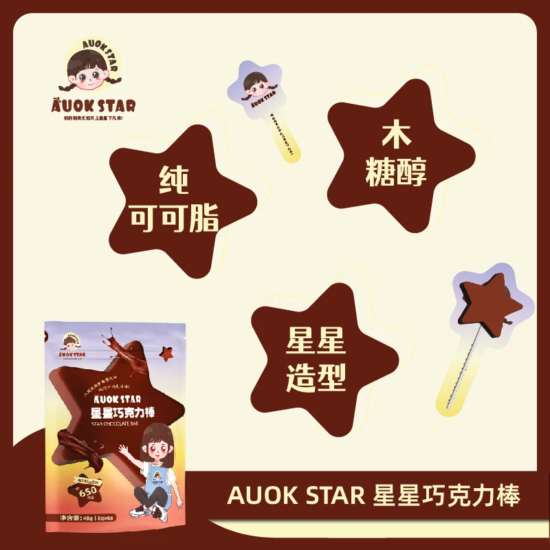 【AUOK STAR】星星巧克力棒木糖醇