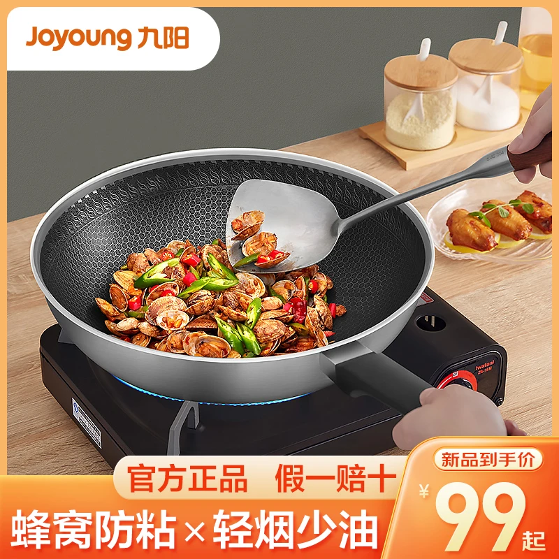 九阳炒锅蜂窝晶纹304不锈钢平底炒锅煎锅电磁炉锅家用高温耐磨