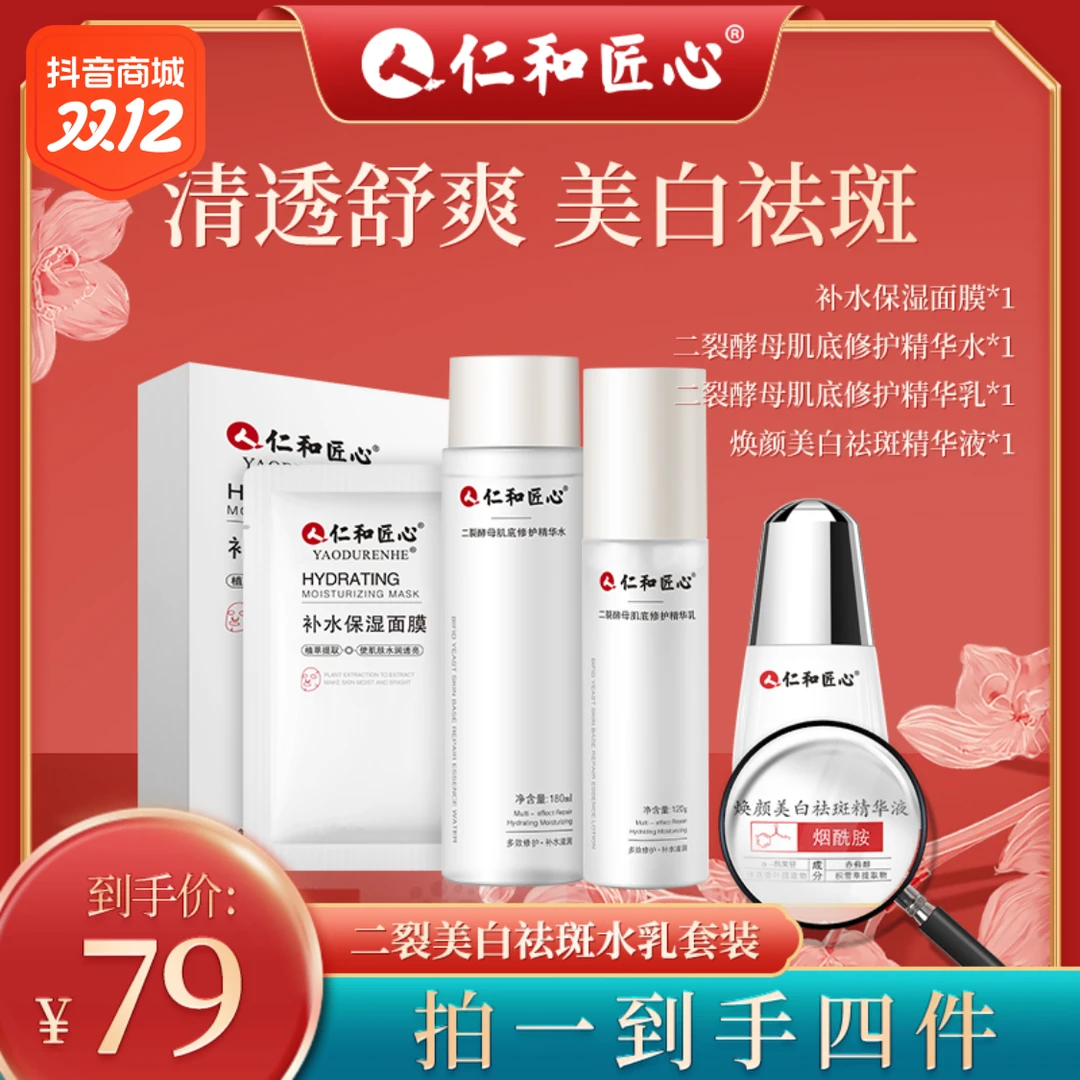 仁和匠心柔嫩提亮4件套装水乳精华面霜补水保湿改善黄黑皮焕颜补