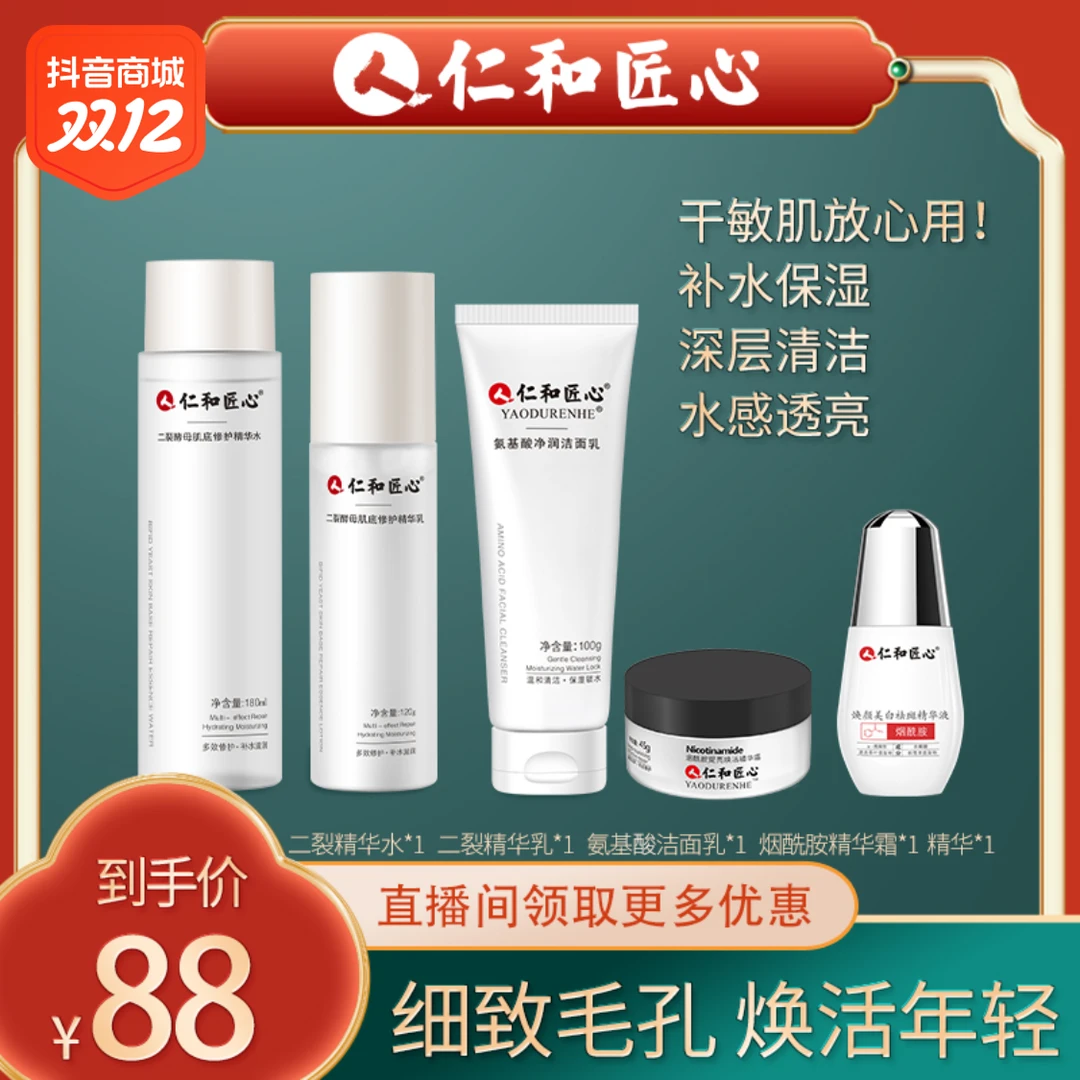 【粉丝专享】嫩白紧致5件套 嫩白细致肌肤补水保湿修护清洁眼霜焕活