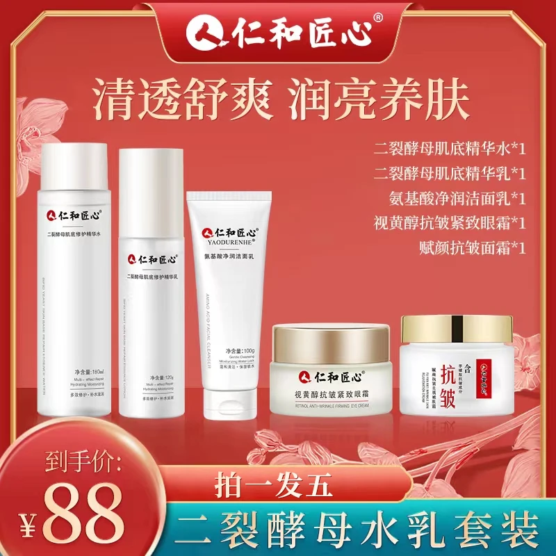 抗皱五件套六胜肽面霜法令纹芋螺肽细纹护肤品抬头川酵母水乳视黄