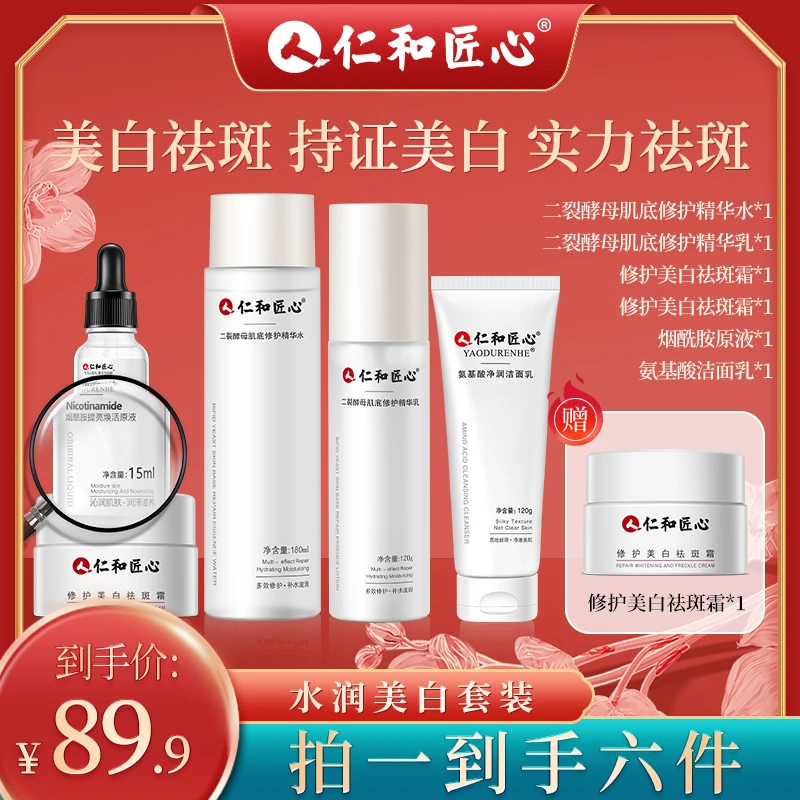 美白祛斑六件套正品补水改善黑黄皮肤水乳面霜护肤品男女干燥起皮