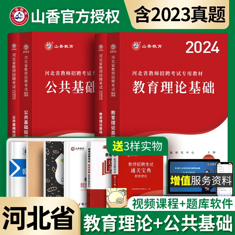 2024河北教师招聘考试教育理论综合知识公共基础教材历年真题试卷
