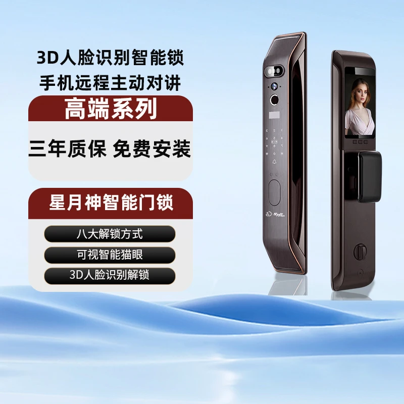 星月神密码锁智能门锁指纹锁家用防盗门智能锁指纹密码锁十大品牌