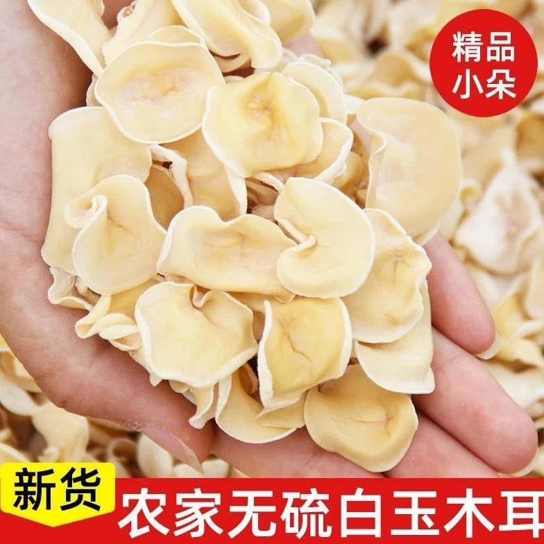 农家白玉木耳东北甄选新鲜头茬营养炒菜干净干货无根美味煲汤200g