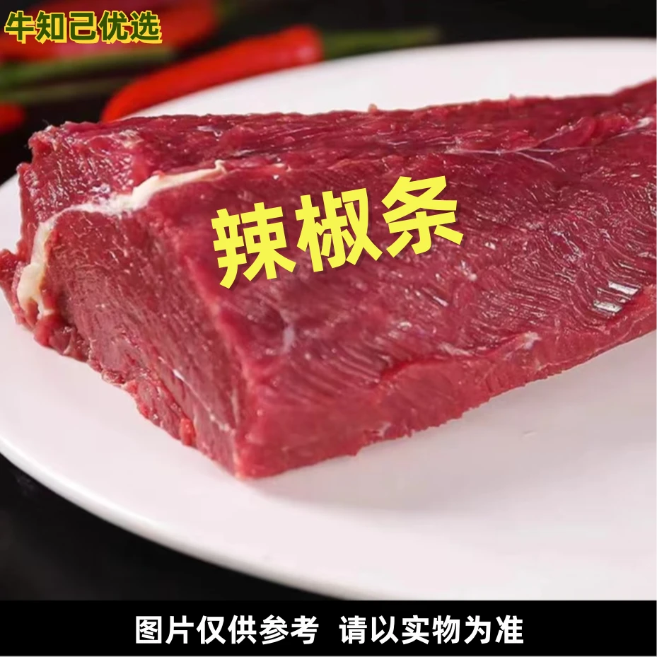 【辣椒条】【温馨提示：生鲜黄牛肉 抽真空锁鲜 为更好的发货】