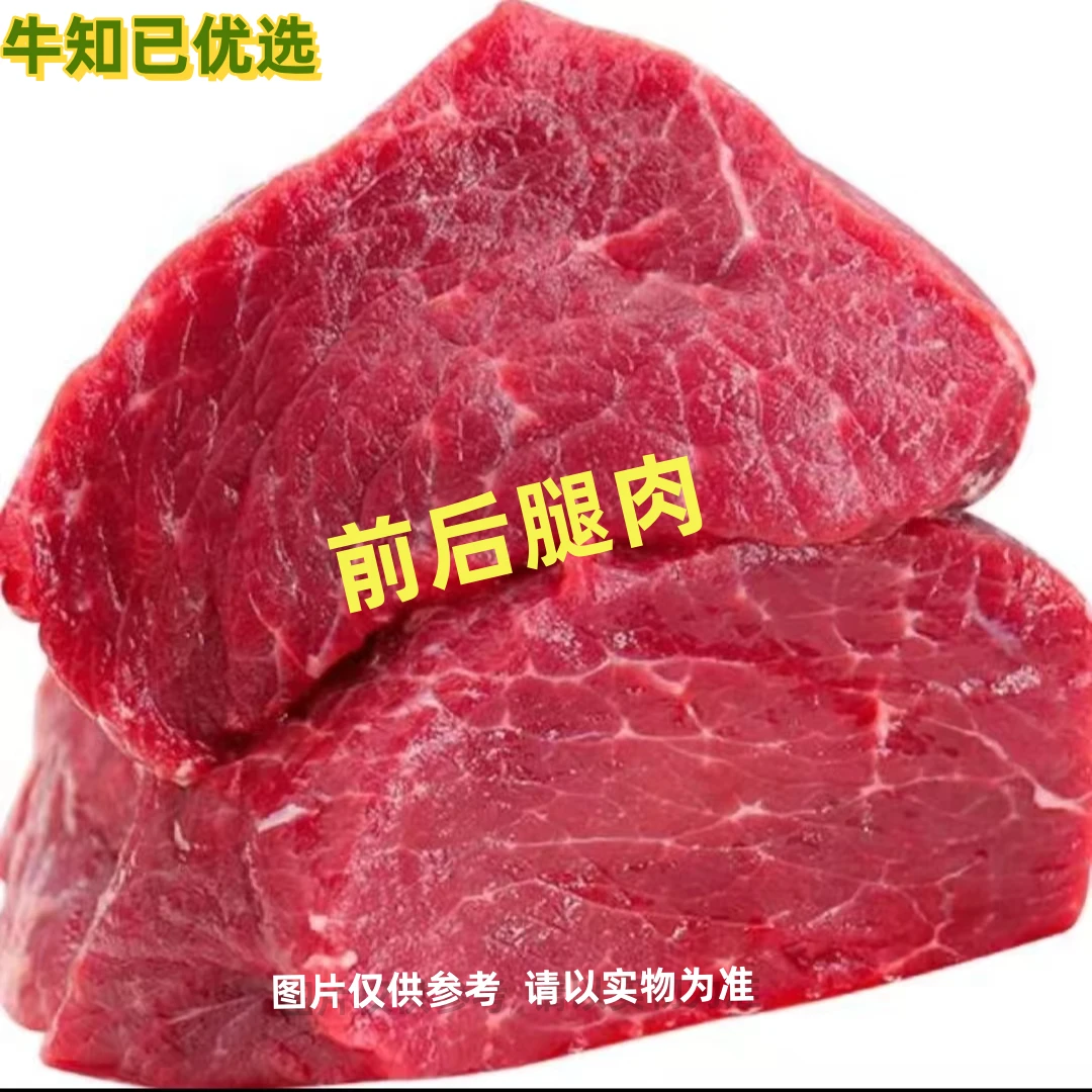 【前后腿肉】【温馨提示：生鲜黄牛肉 抽真空锁鲜 为更好的发货】