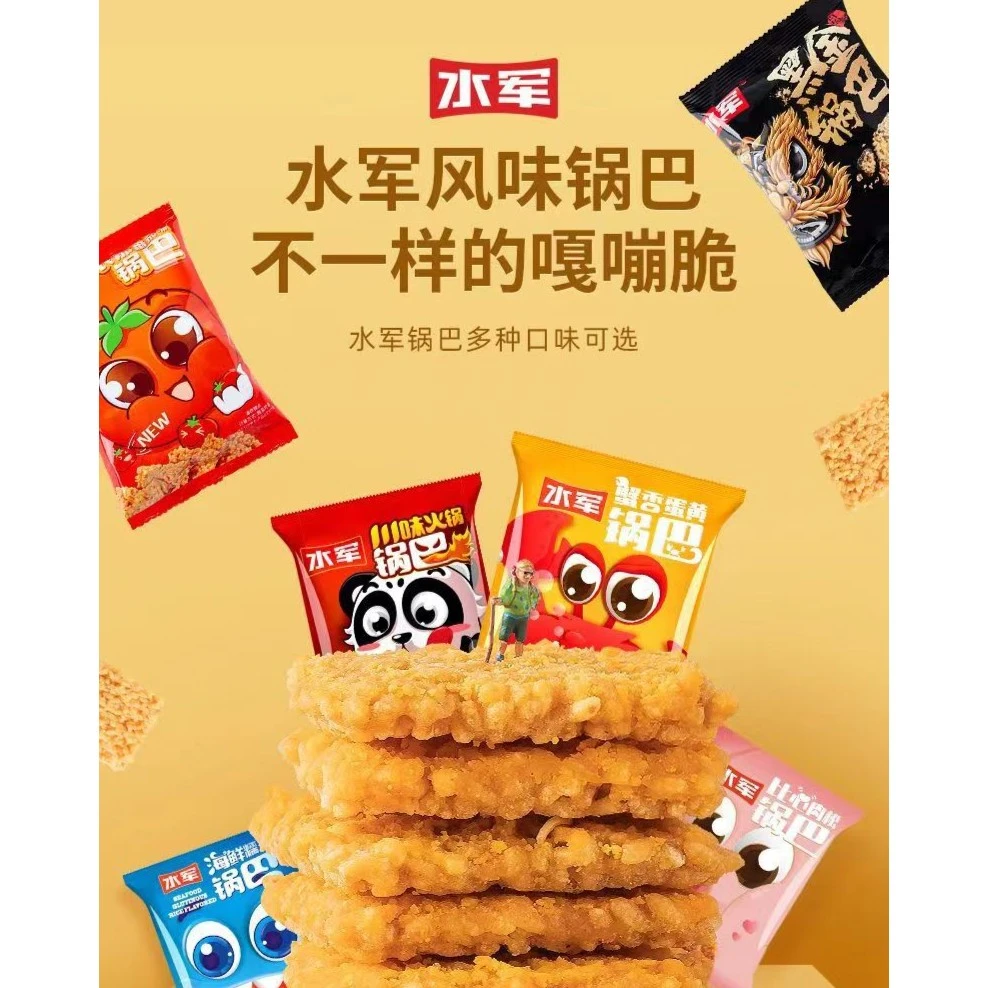 水军蟹香蛋黄肉松海鲜番茄川味多种口味糯米手工锅巴5包解馋零食