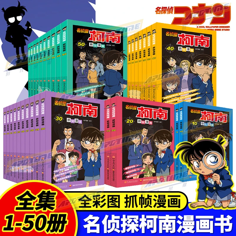 名侦探柯南漫画书全套50册探案系列人物特辑侦探推理小说儿童书籍