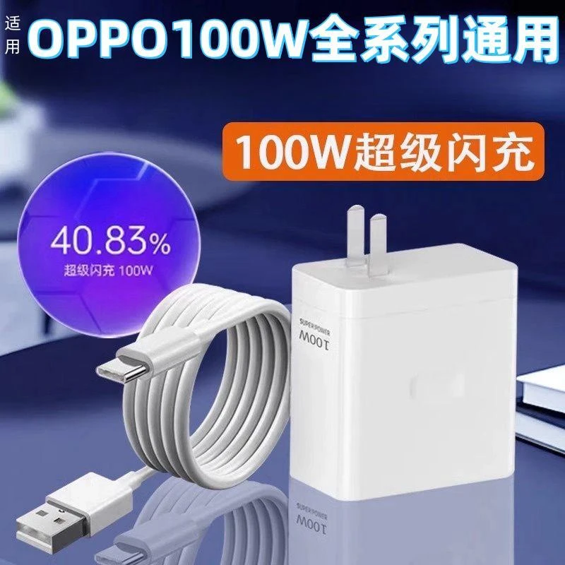 适用OPPO充电器原装100W数据线手机快充通用充电头闪充100W充电线