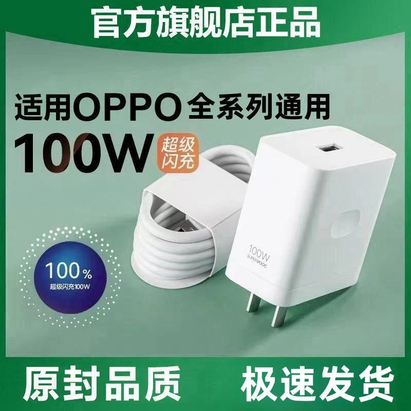 适用oppo100w充电器原装数据线充电头超级闪充快充通用充电线加长