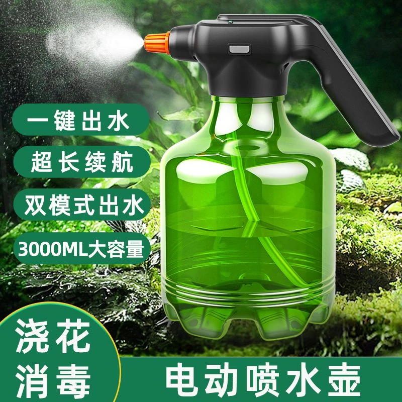 电动喷雾器喷壶自动浇水水壶家用充电消毒专用小型浇花器