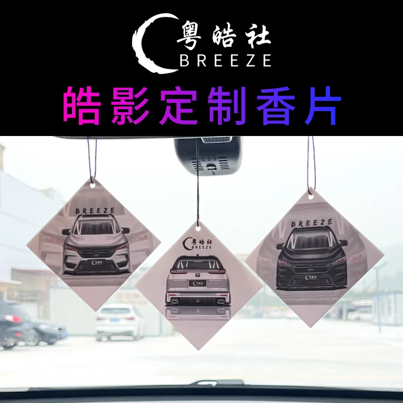 皓影/CRV定制汽车香片挂件持久淡香车载香水香卡片车内挂饰车用
