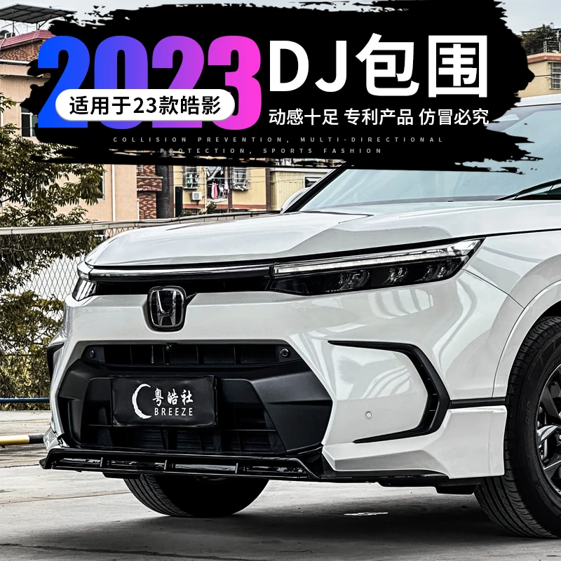 23款本田皓影包围套件DJ前后包围车身侧裙前唇前铲后保险杠