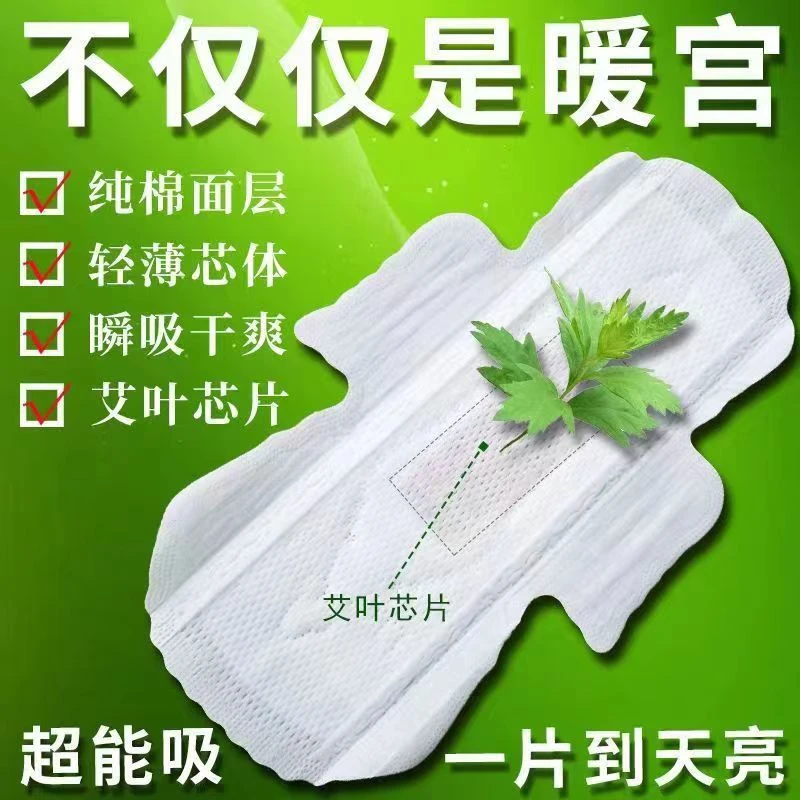 艾叶卫生巾日夜组合加长420整箱批发艾草暖宫绵柔姨妈巾官方正品