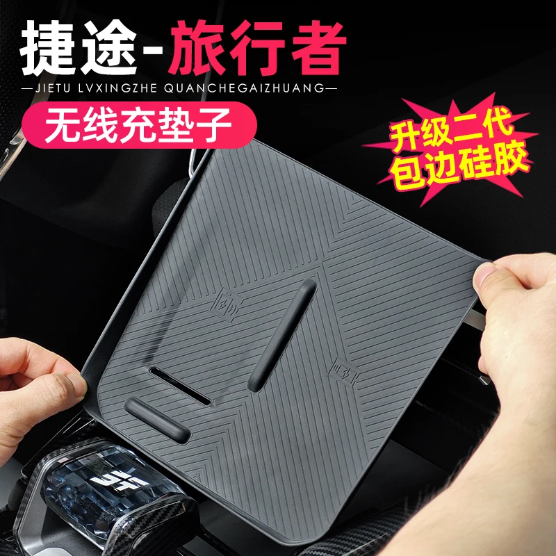 适用捷途旅行者山海T2改装中控无线充电硅胶垫防滑垫储物盒垫用品