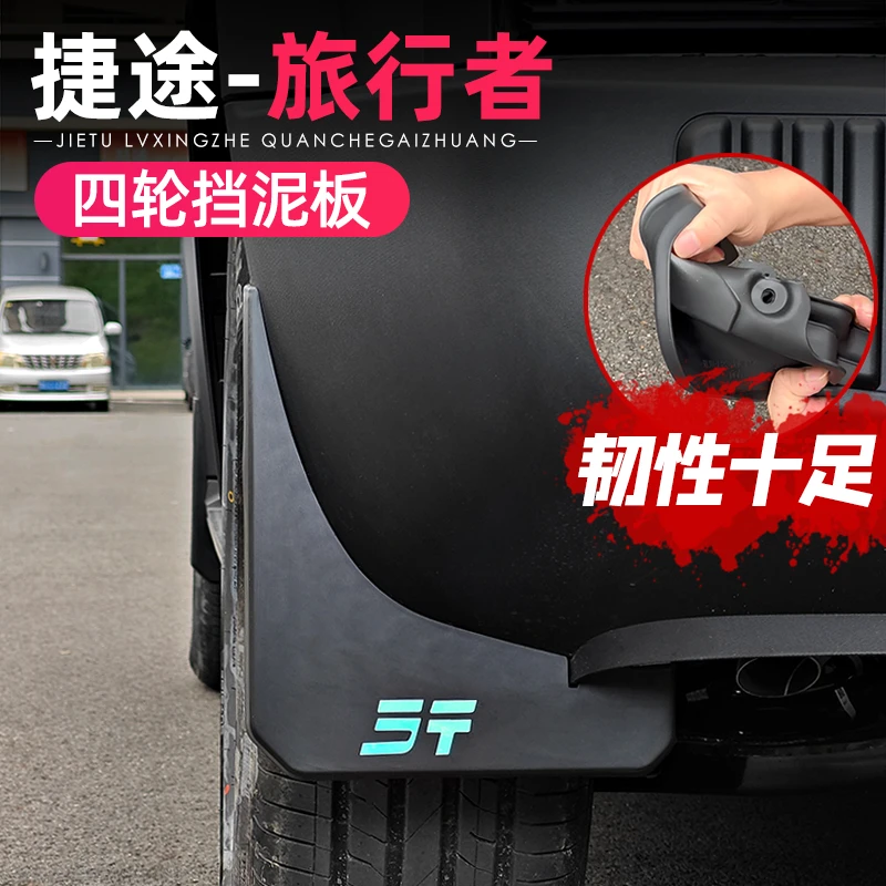 适用26款捷途旅行者CDM挡泥板原装改装专用汽车挡泥皮软装饰配件