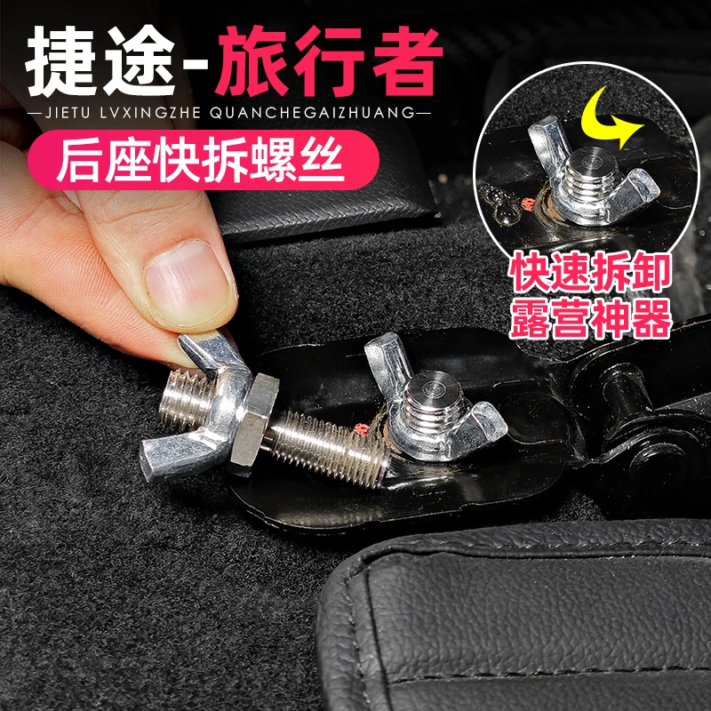 适用捷途旅行者山海T2后排座椅快拆螺丝改装件304不锈钢床车露营