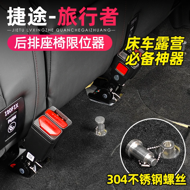 适用捷途旅行者山海T2后排座椅限位器顶位螺丝改装304不锈钢床车