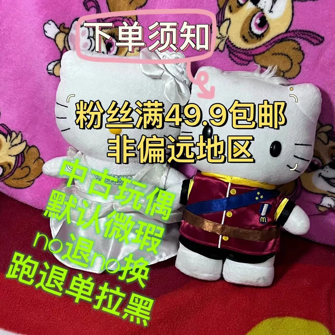 毛毛球中古玩偶老料昭和默认微瑕玩偶杂款2号链接