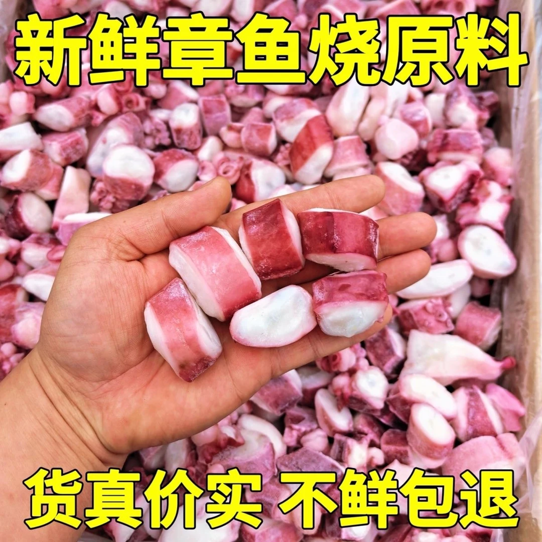 鱿鱼粒商用新鲜速冻章鱼粒章鱼小丸子食材章鱼足章鱼须粒八爪鱼粒