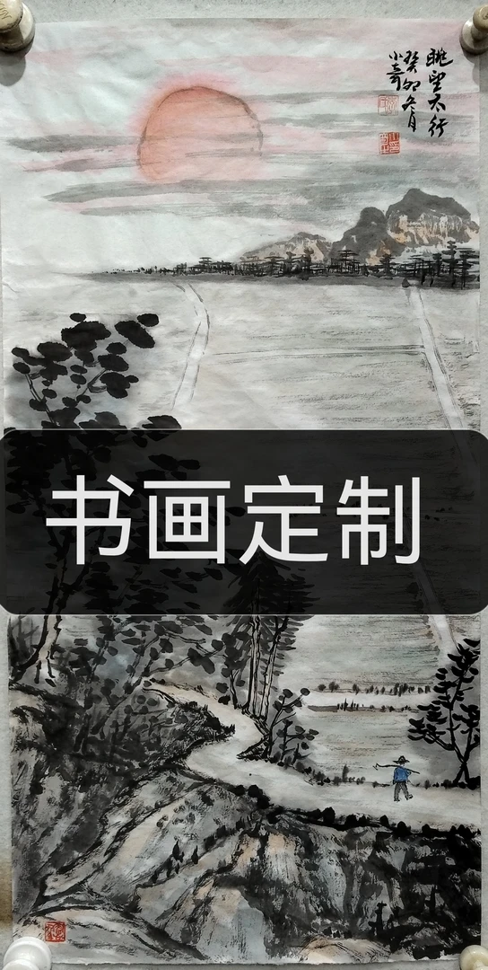 书画定制（******）