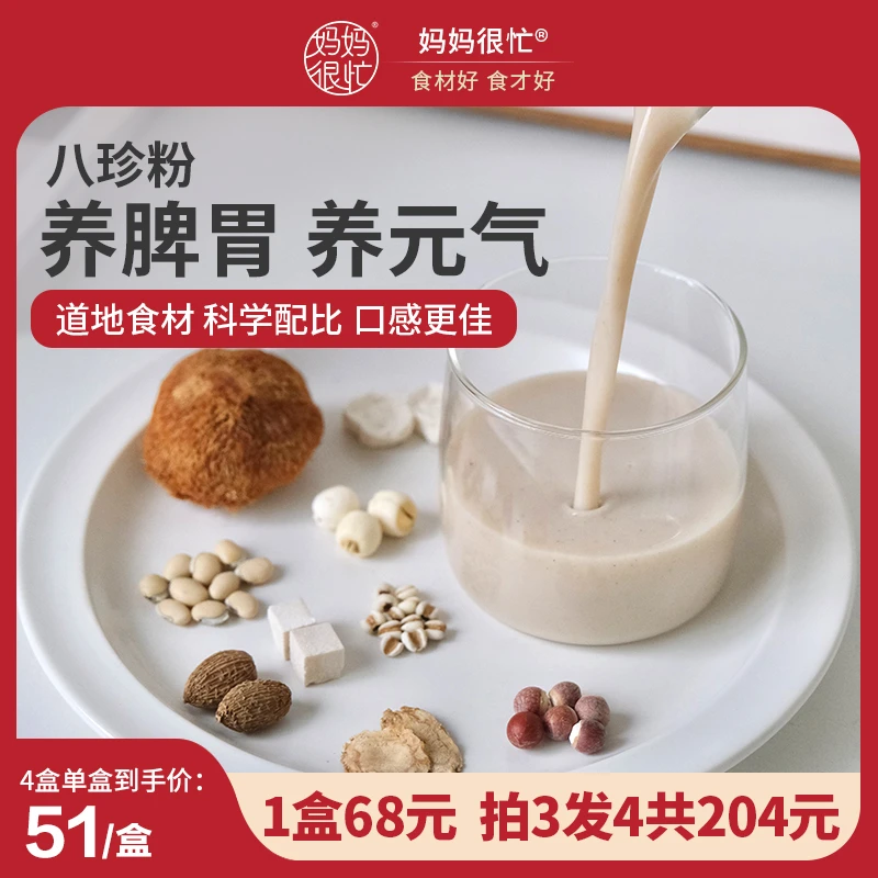 妈妈很忙八珍粉250g脾胃营养不加糖平和不区分体质 养生健康美味