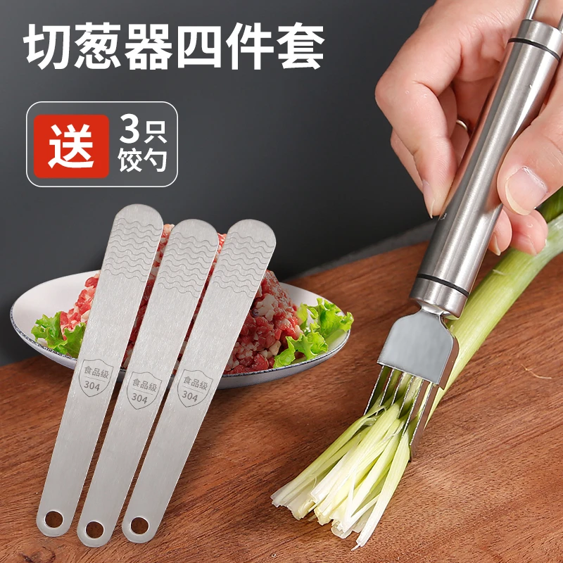 304不锈钢切葱丝器厨房切菜器葱花切丝刀拉丝挖馅勺饺子馄饨包子