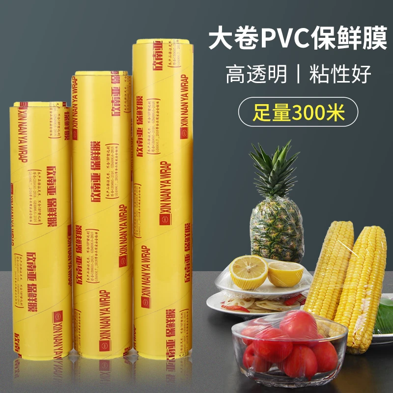 保鲜膜大卷食品专用商用家用经济装厨房身体蔬菜美容打包膜包装膜