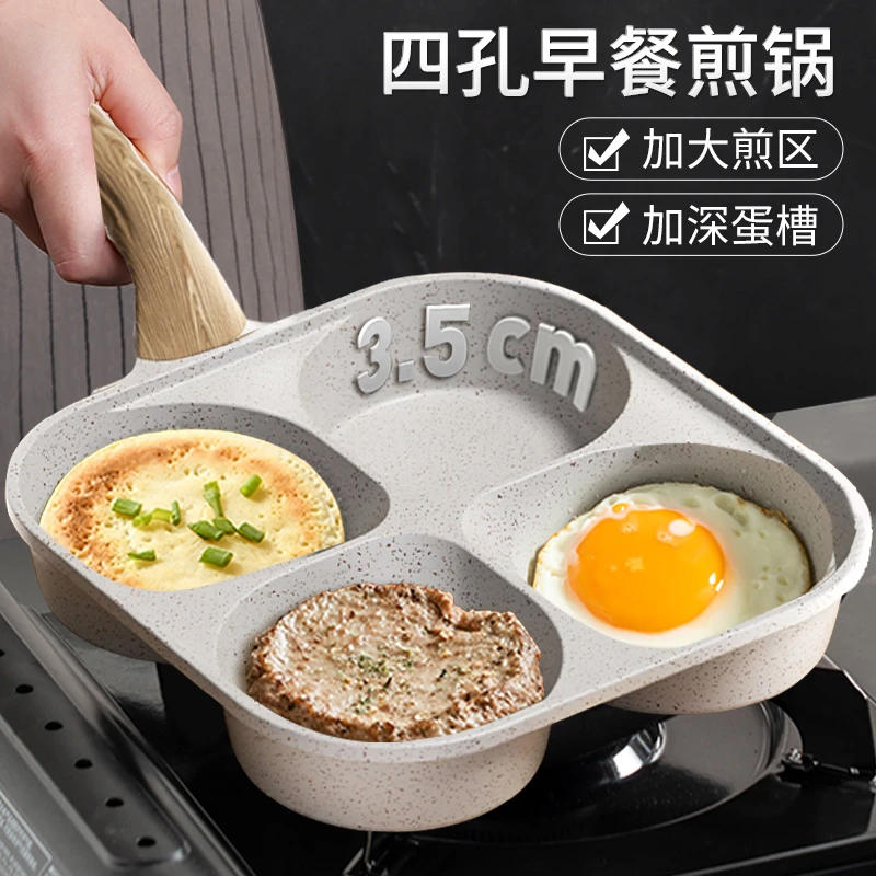 四孔早餐锅煎烤鸡蛋汉堡机厨具家用平底锅不粘锅具煎饼煎蛋煎锅