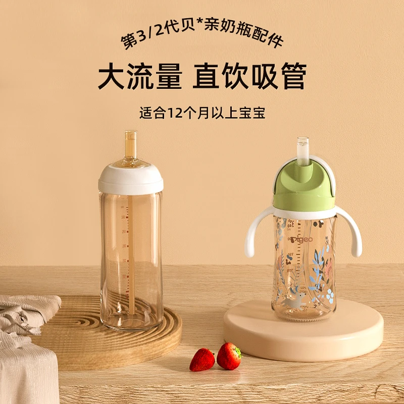 安配 适配贝亲奶瓶配件 三代宽口奶瓶直饮吸管组大流量学饮吸管口