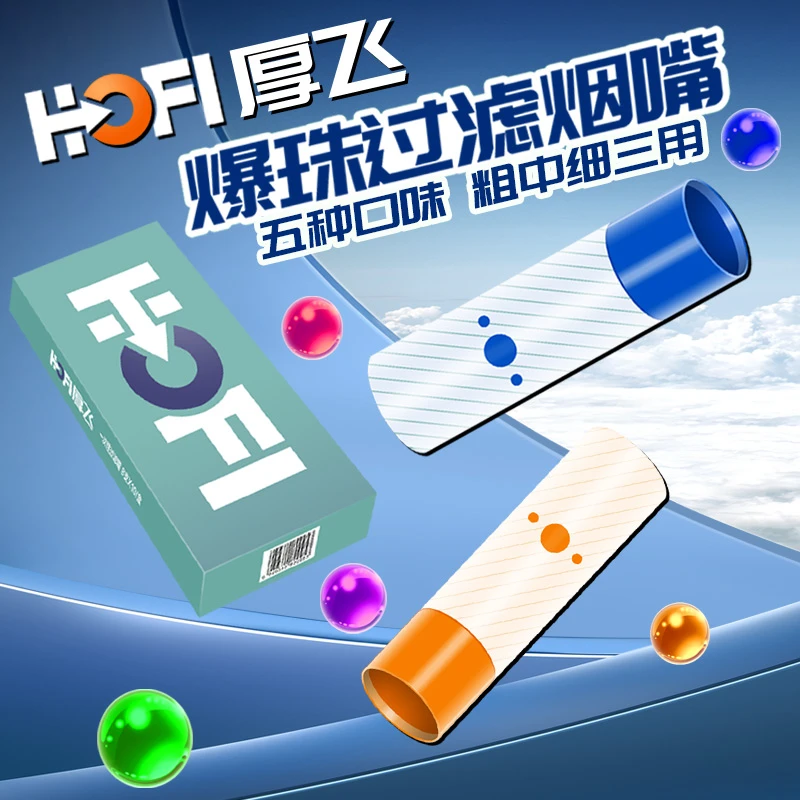 【樱美】全新水果味爆珠过滤嘴 粗中细支三用