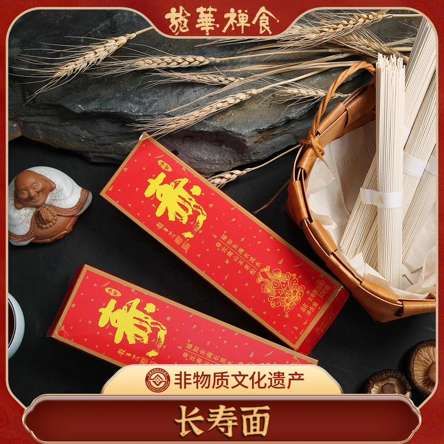 龙华素斋长寿面300g福如东海寿比南山 进口级小麦挂面 馈赠亲友