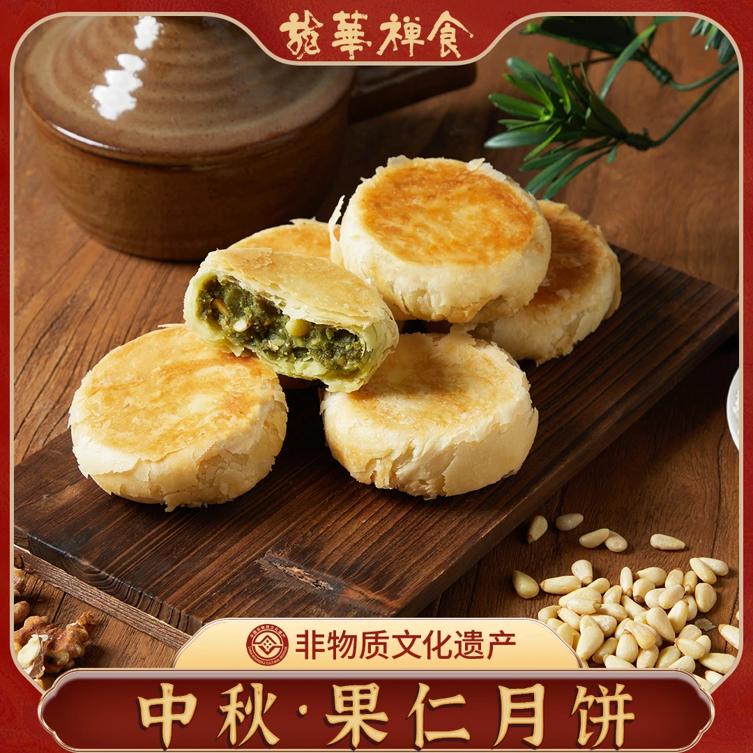 龙华素斋中秋果仁月饼苔条椒盐黑麻多口味散装苏式中秋爆款80g/只