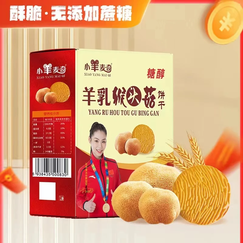 小羊麦奇羊乳猴头菇饼干无添加蔗糖