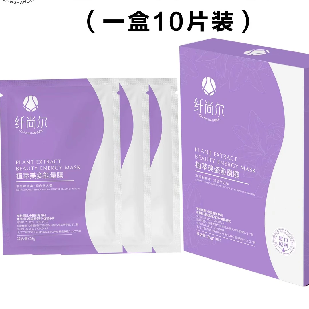 纤尚尔植萃美姿能量草本膜一盒10片暖腹宝