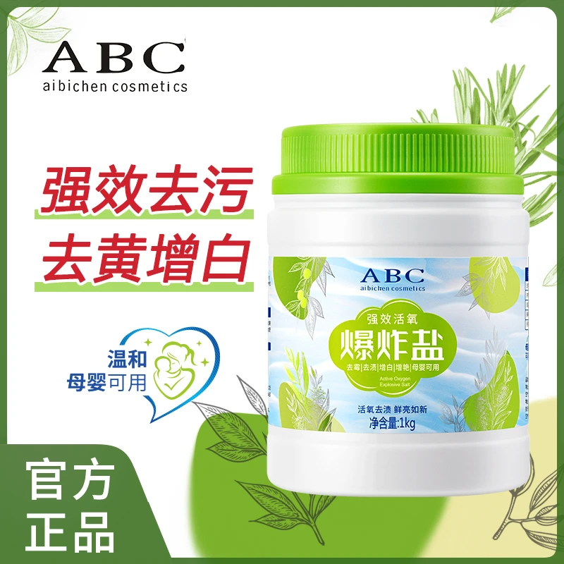 ABC爆炸盐去黄去污渍增白温和增艳瓶装1kg