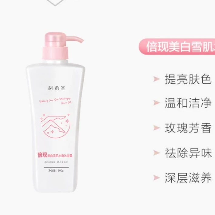 利希圣美白雪肌水嫩沐浴露 500ml