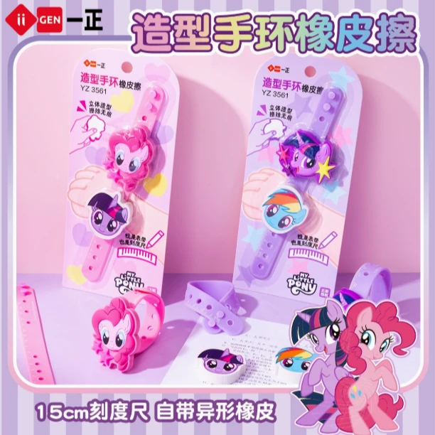 小马宝莉造型手环橡皮擦