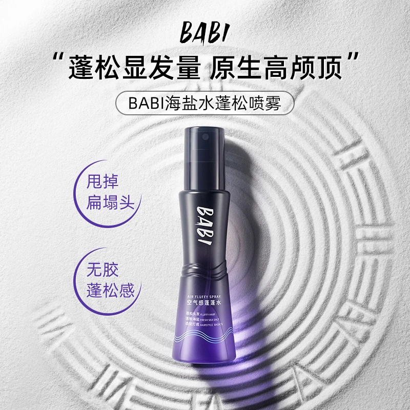 BABI海盐水喷雾蓬松发型柔顺高颅顶持久造型免洗蓬蓬水男女WY10